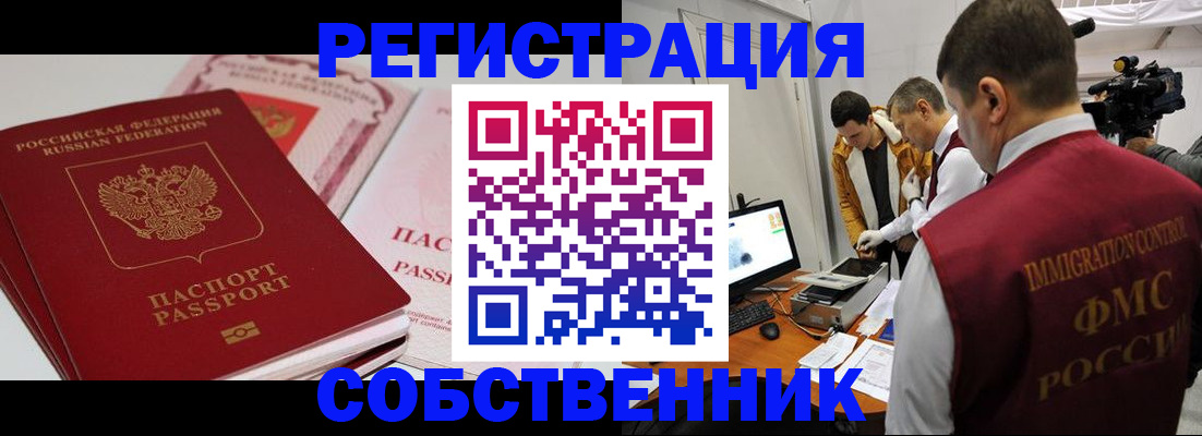временная регистрация поиск в Северной Осетии